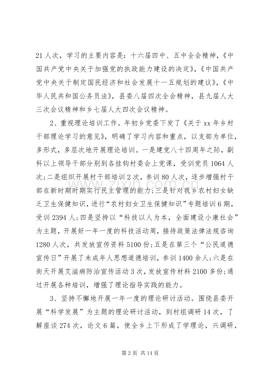 乡镇宣传思想工作计划 .docx_第2页