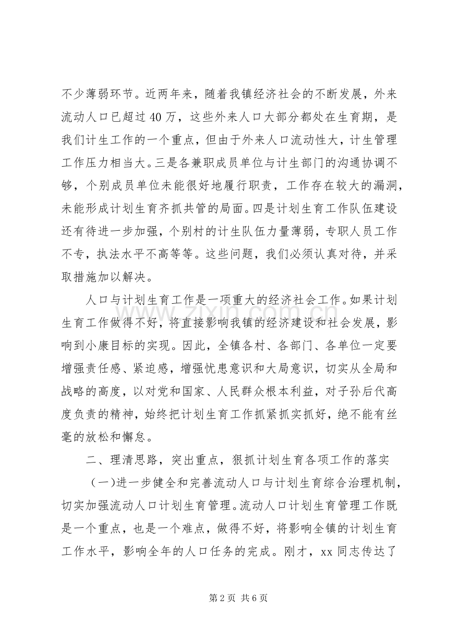 在全镇计划生育工作会议上的讲话 .docx_第2页