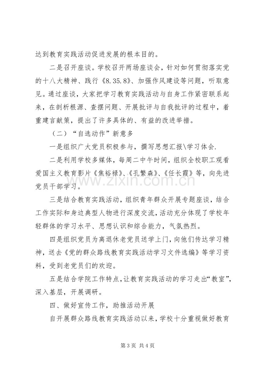 祁连路小学党的群众路线教育实践活动第一阶段情况汇报及下一步工作安排 .docx_第3页