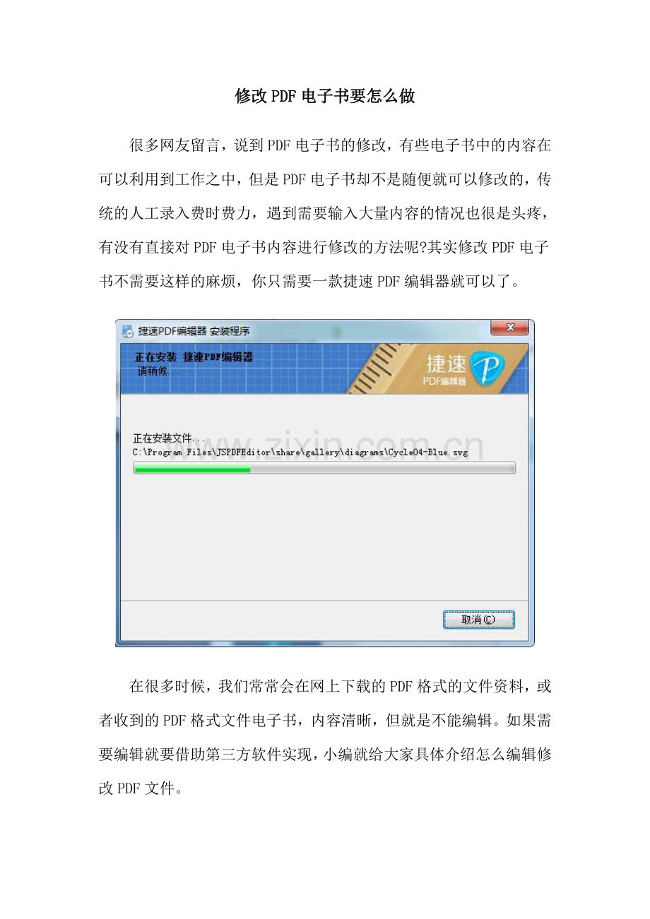 修改PDF电子书要怎么做.docx_第1页