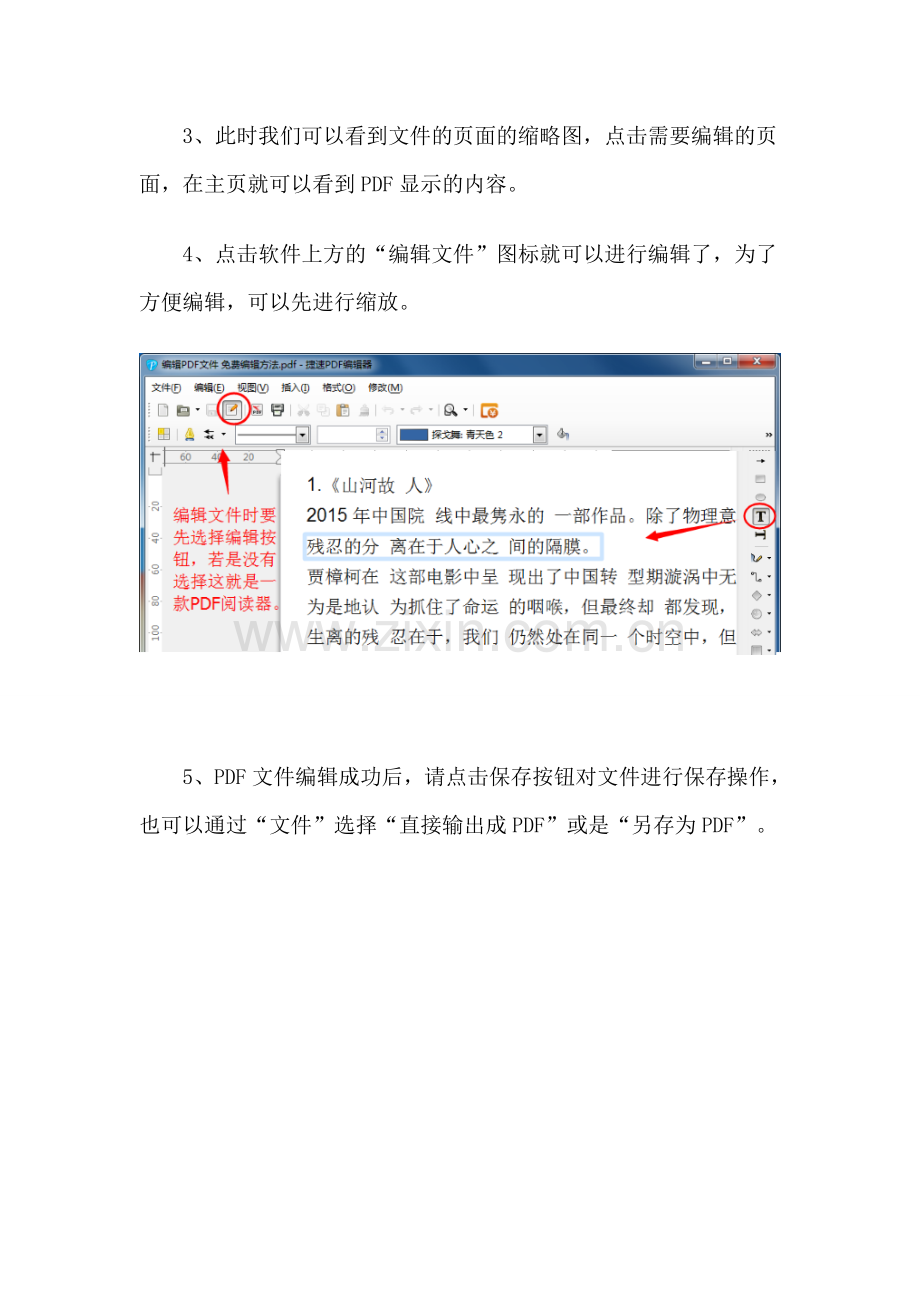 修改PDF电子书要怎么做.docx_第3页