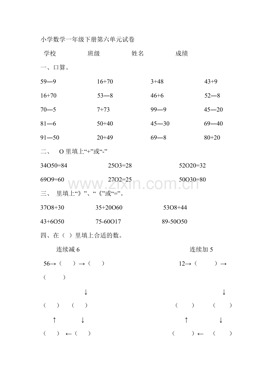 小学数学一年级下册第六单元试卷.doc_第1页