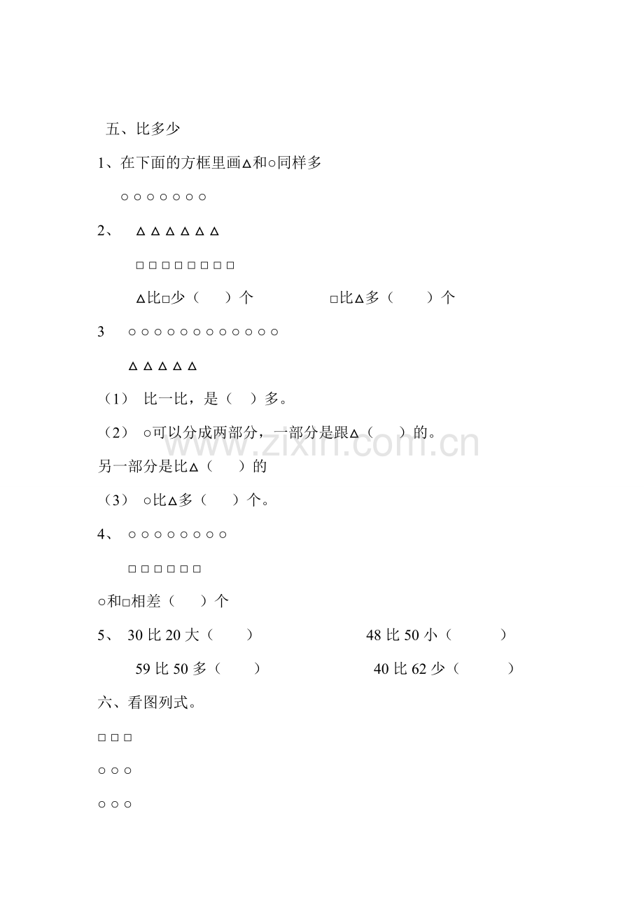 小学数学一年级下册第六单元试卷.doc_第2页