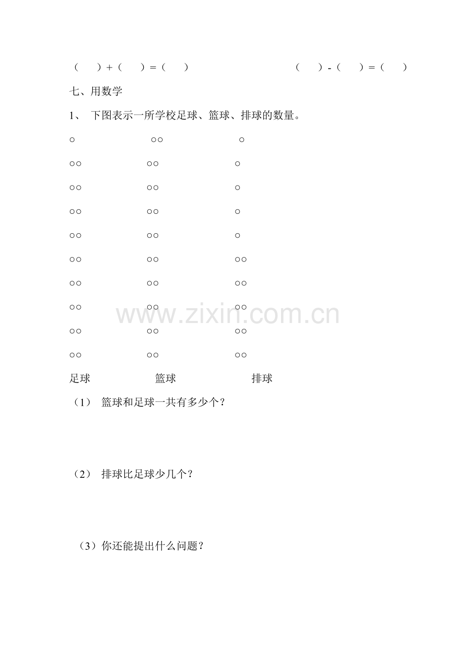 小学数学一年级下册第六单元试卷.doc_第3页