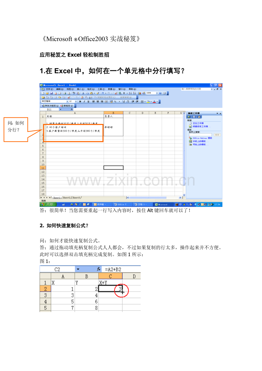 图解office应用技巧.doc_第1页