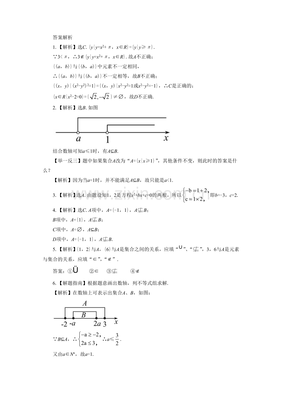 《1.2集合的基本关系》同步练习3.doc_第2页