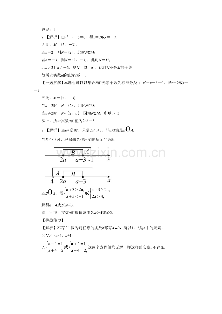 《1.2集合的基本关系》同步练习3.doc_第3页