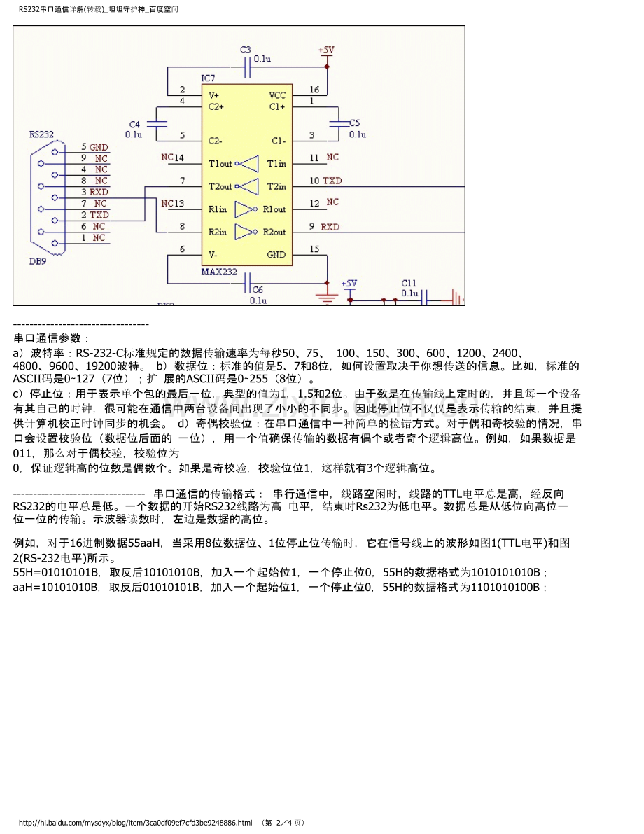 RS232串口通信详解.doc_第2页