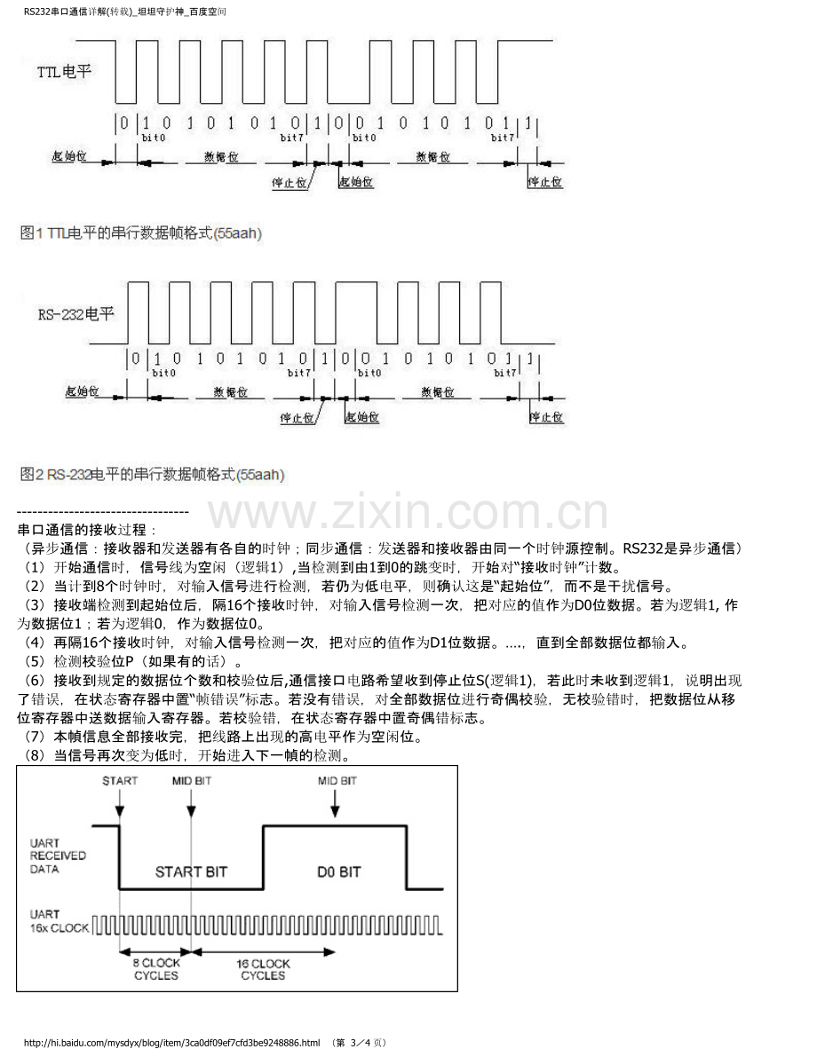 RS232串口通信详解.doc_第3页