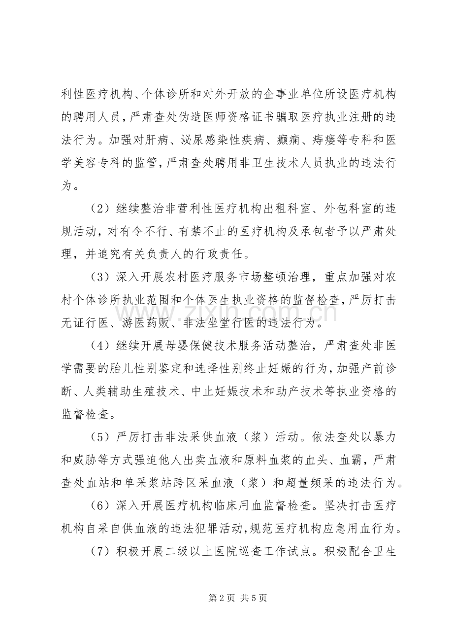 XX年上半年卫生监督工作计划范文.docx_第2页