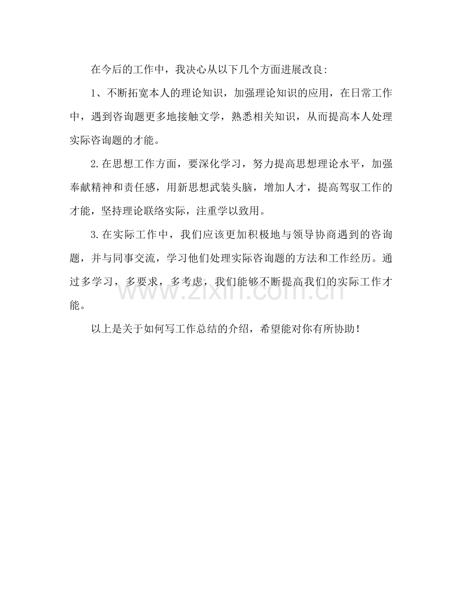 工作参考总结自身不足怎么写.docx_第2页