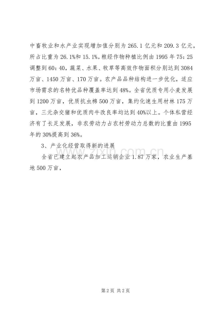 农业和农村经济发展＂十一五＂计划XX省-.docx_第2页