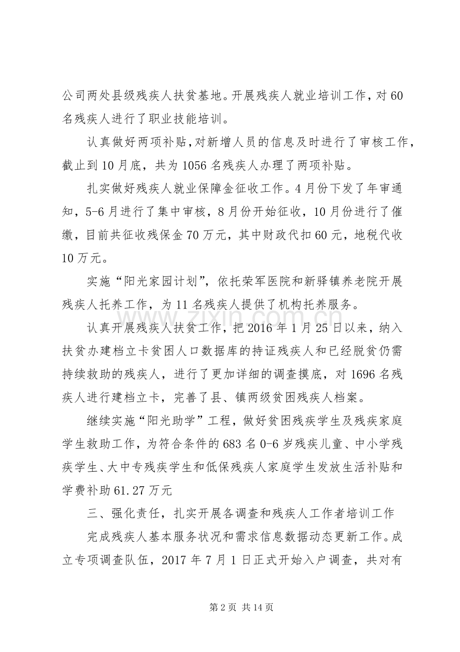 区残联XX年工作总结和XX年计划.docx_第2页