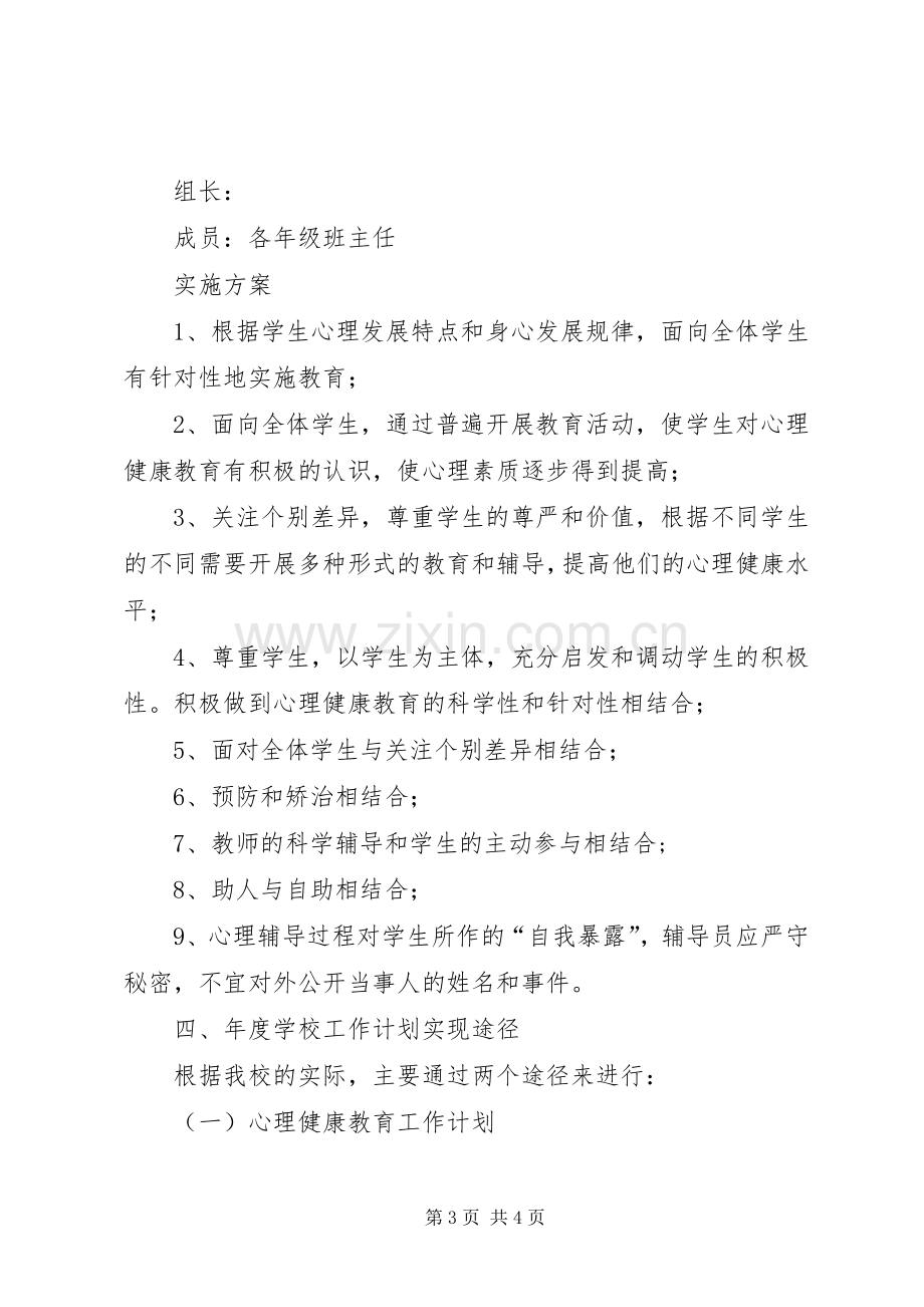 XX年心理咨询工作计划.docx_第3页