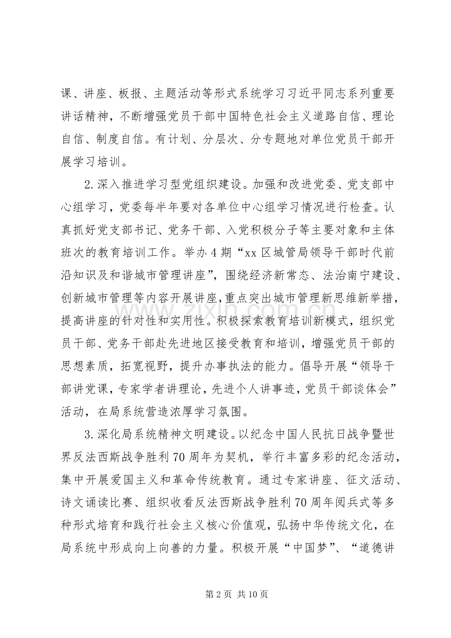 城管局机关党委年度党建工作计划.docx_第2页