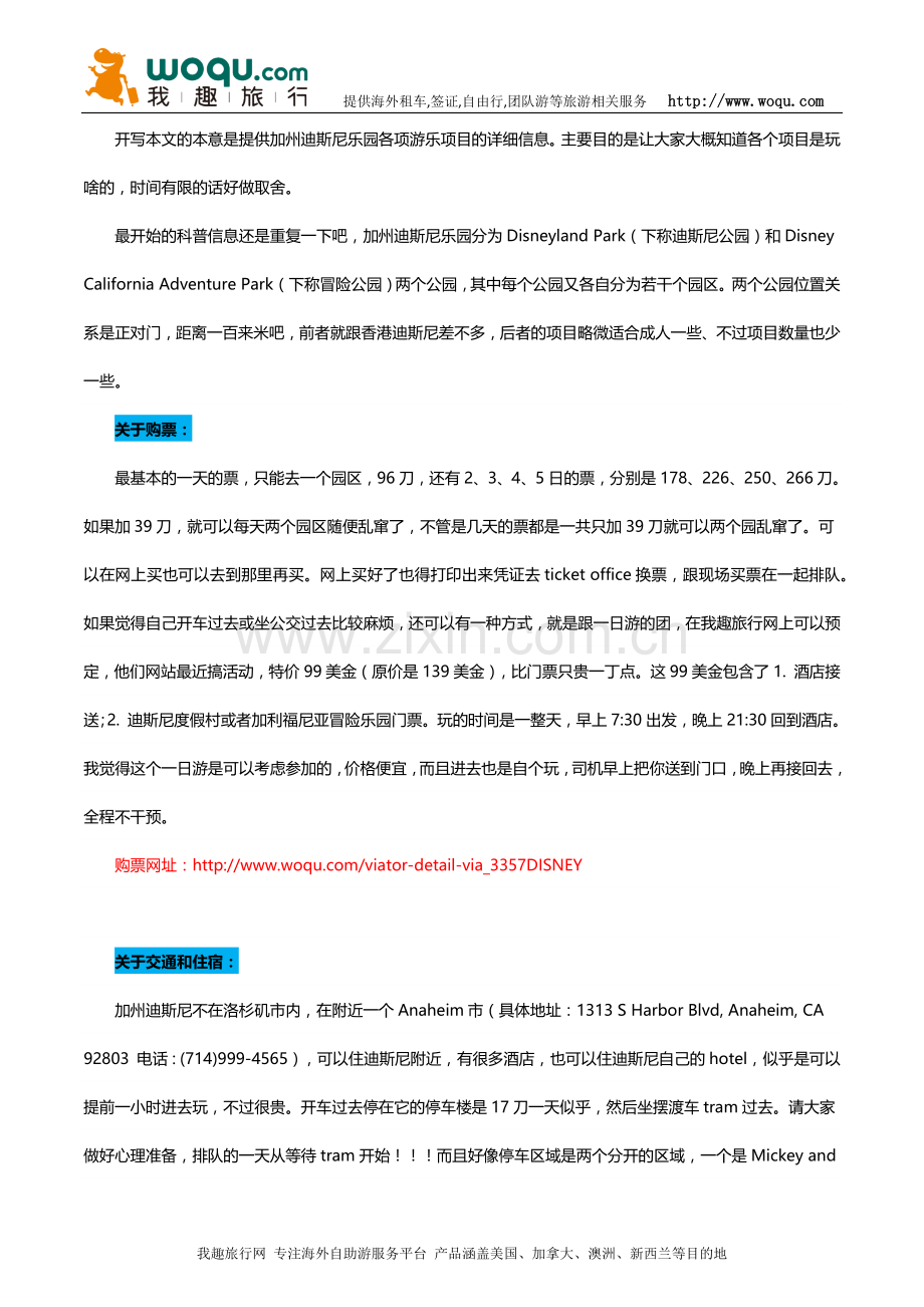 洛杉矶迪士尼乐园攻略(网友真实体验分享).doc_第1页