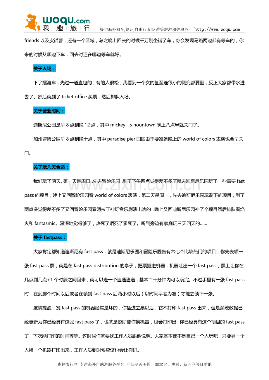 洛杉矶迪士尼乐园攻略(网友真实体验分享).doc_第2页