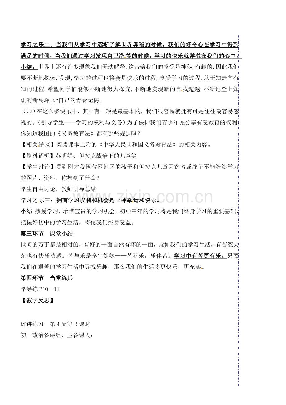 广东省汕头市龙湖实验中学七年级政治上册 第二课 把握学习新节奏（课时3）教案 新人教版.doc_第2页