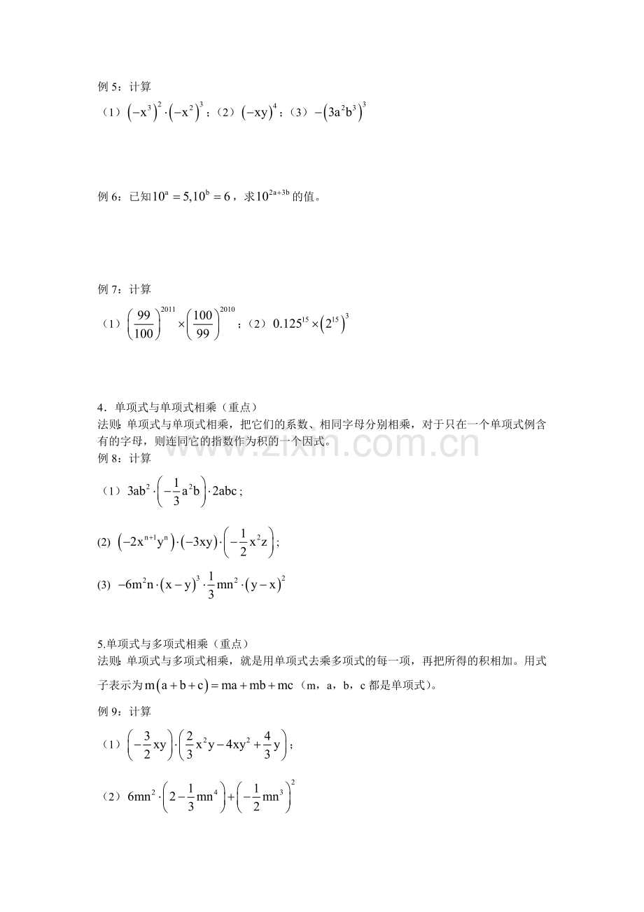 第12章-整式的乘除(知识点+例题).doc_第2页