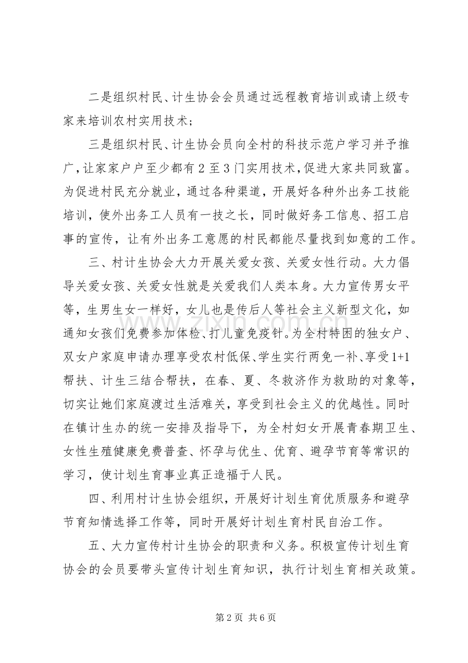 计生协会工作计划范文.docx_第2页