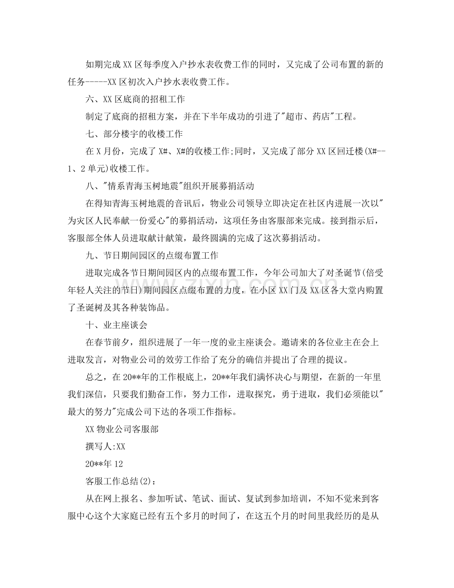 公司客服个人工作参考总结（通用）.docx_第2页