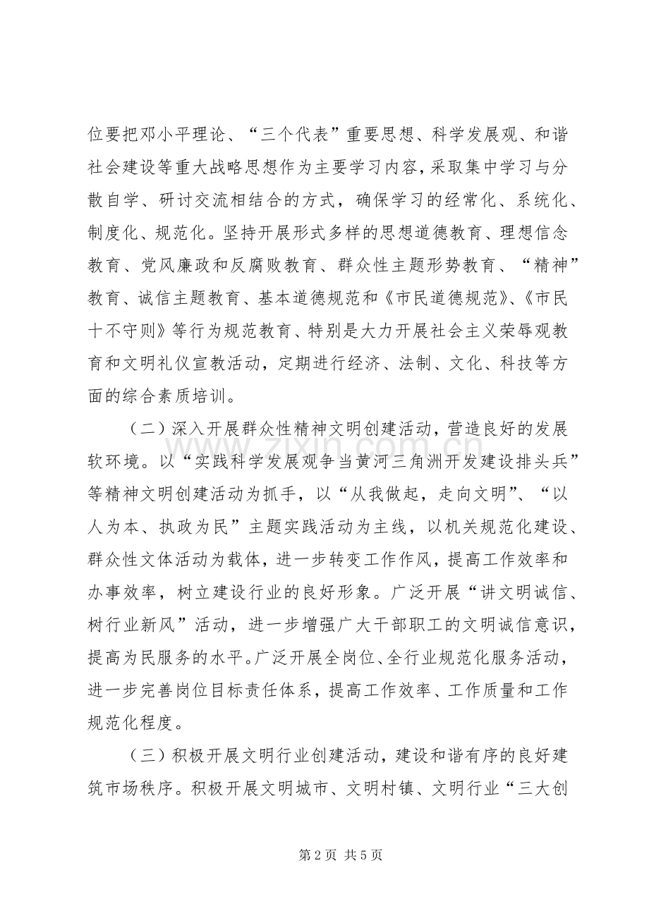 县住建局建省级文明单位工作计划.docx_第2页