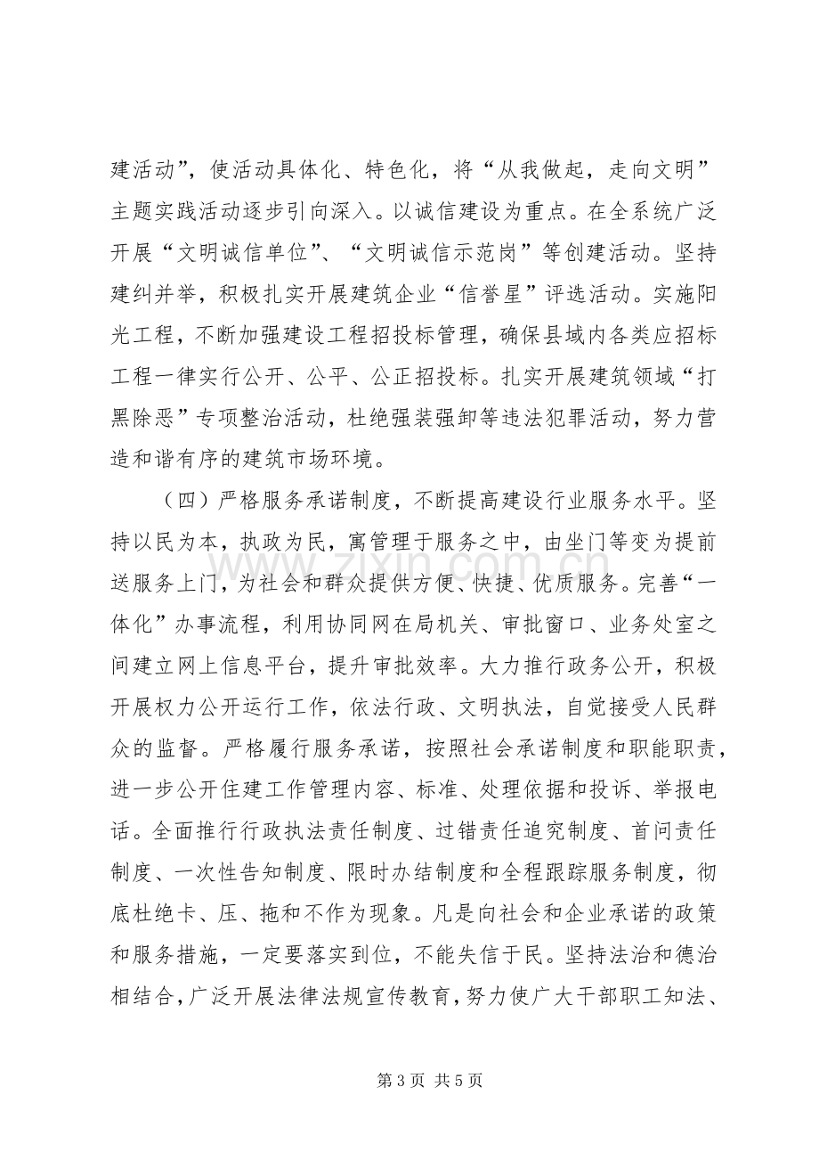 县住建局建省级文明单位工作计划.docx_第3页