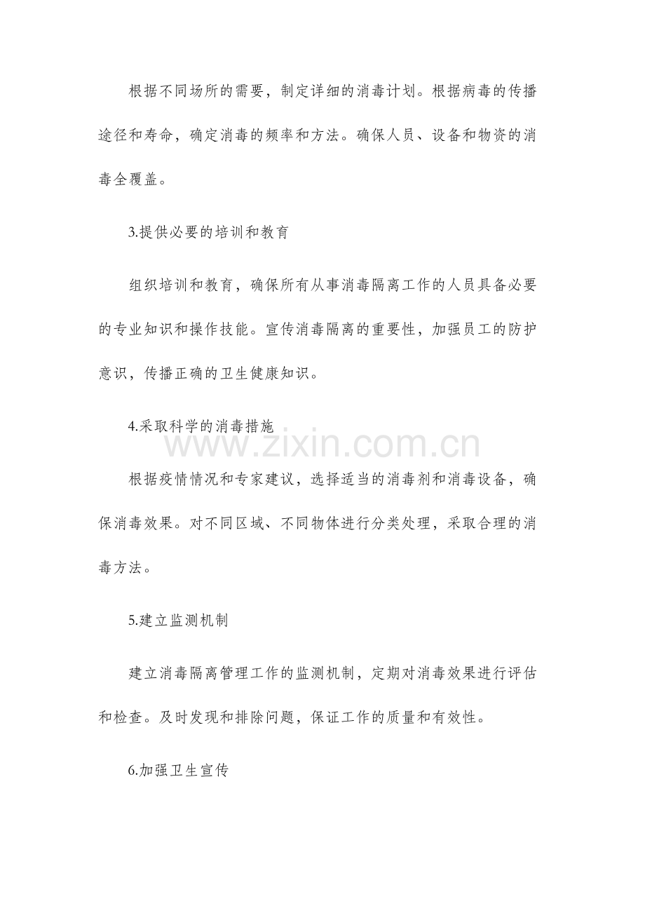 消毒隔离管理工作计划.docx_第2页