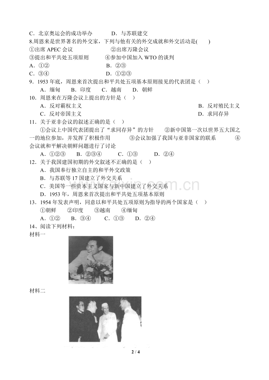 第15课独立自主及平外交同步练习.doc_第2页