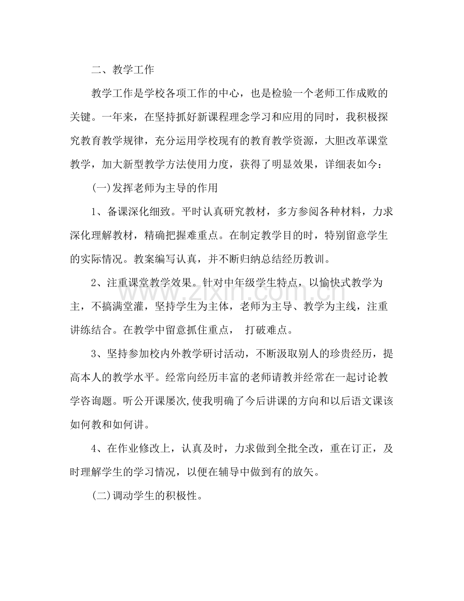 小学语文教师个人工作参考总结（通用）.docx_第2页