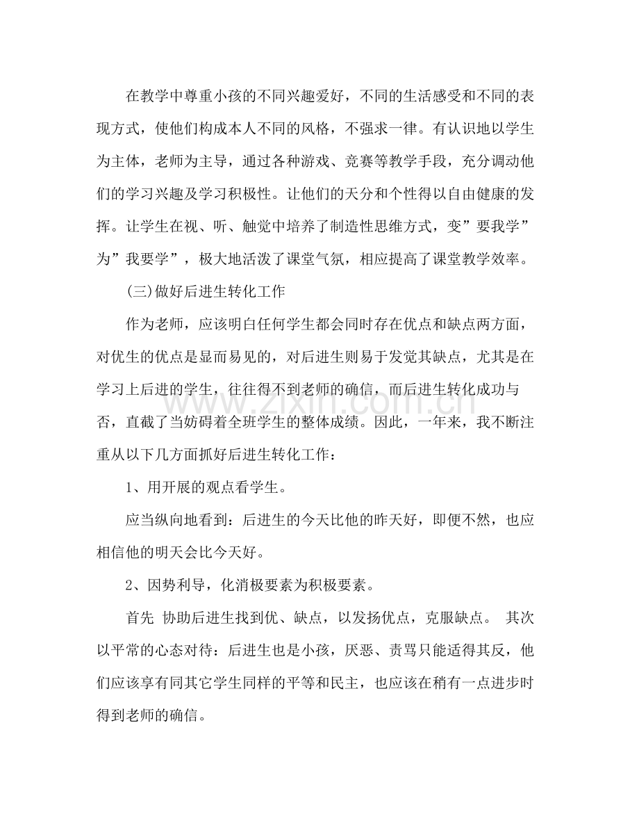 小学语文教师个人工作参考总结（通用）.docx_第3页