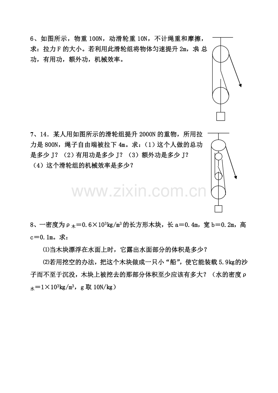 九年级（上）物理计算题练习.doc_第2页