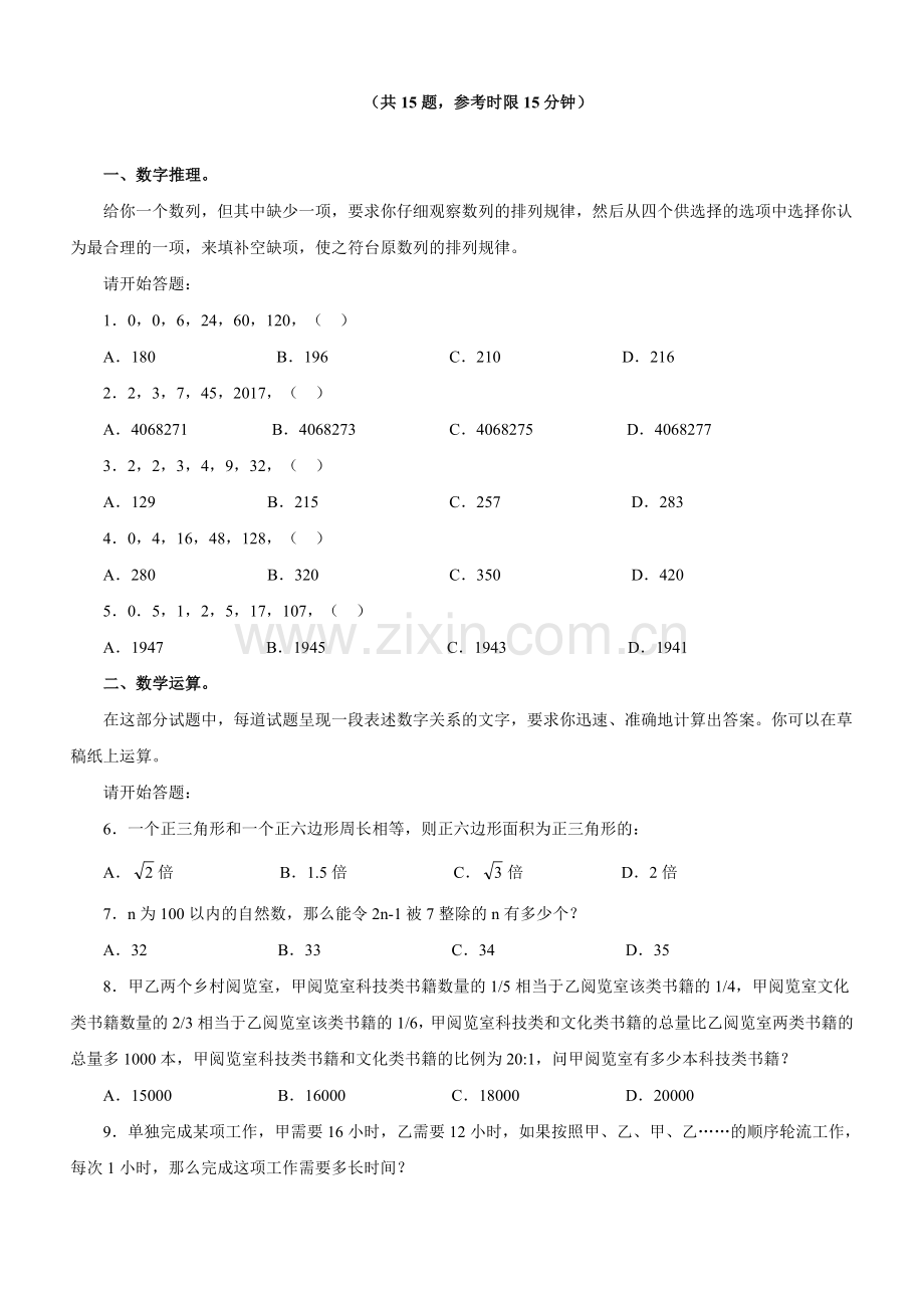 联考《行测》真题及标准答案、详解.doc_第2页