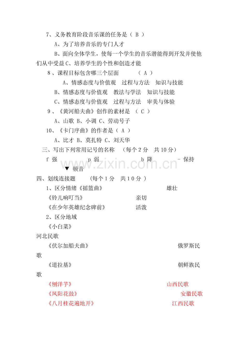 小学音乐教师业务考试试题.doc_第2页