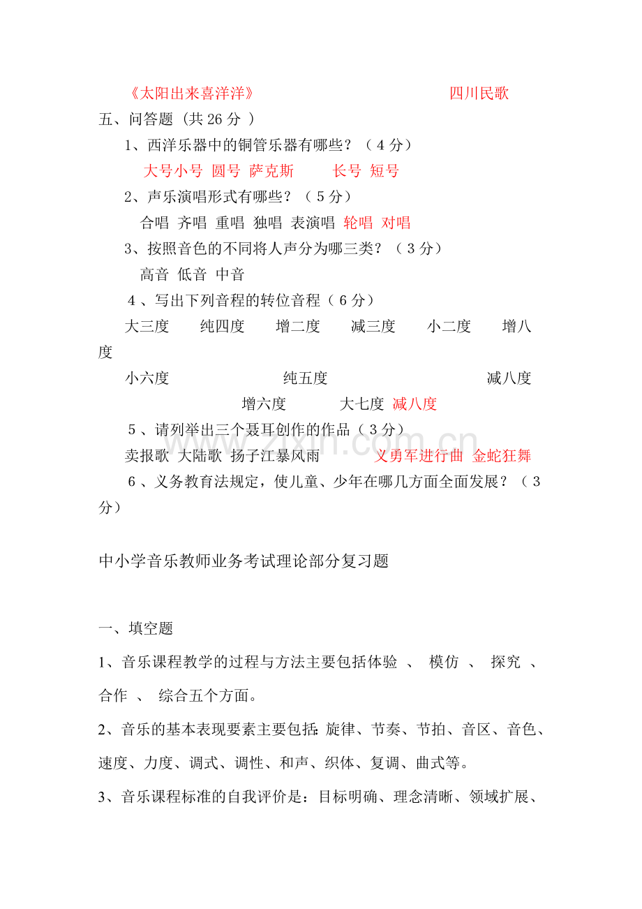 小学音乐教师业务考试试题.doc_第3页