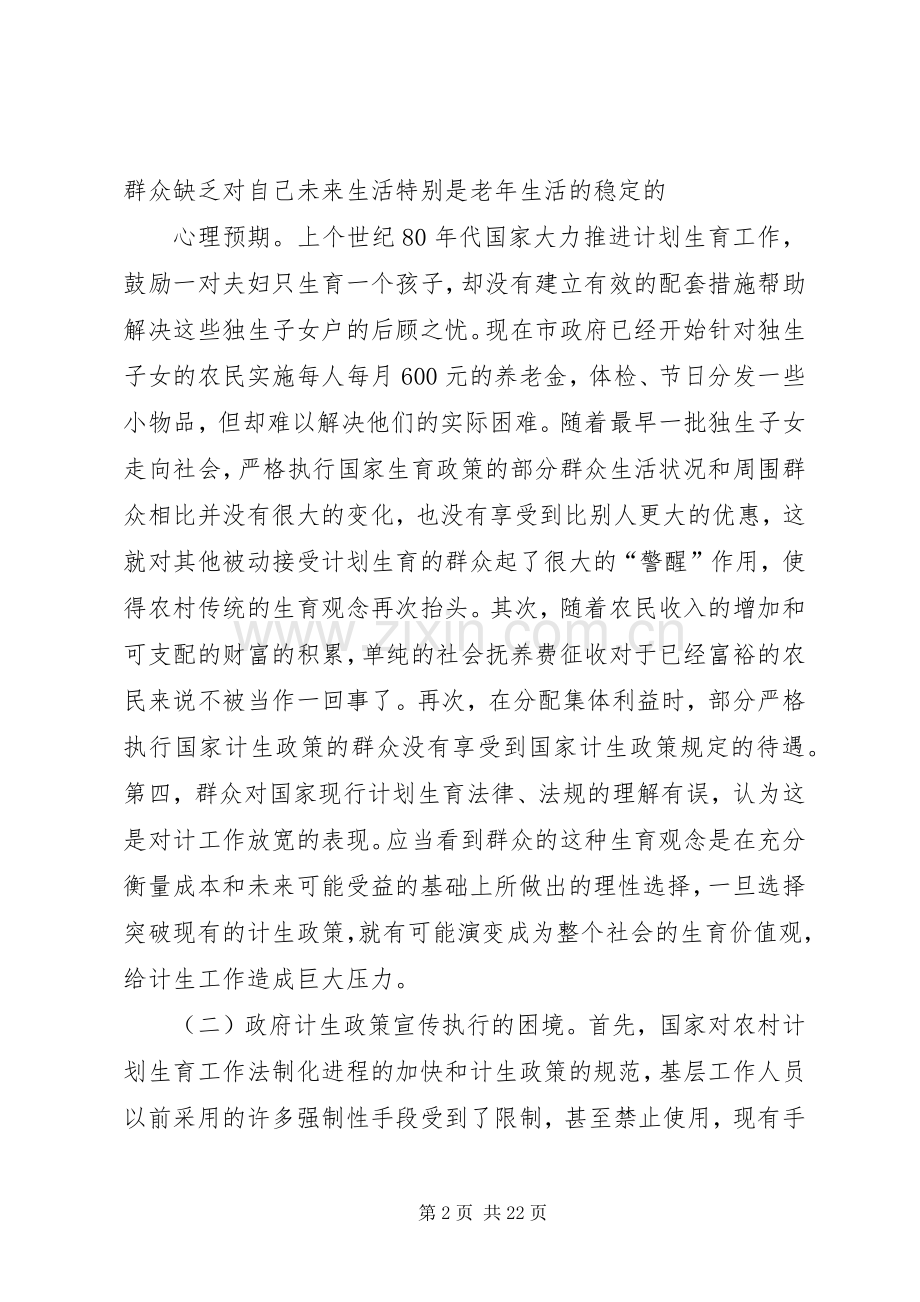 基层计划生育工作存在的问题及对策.docx_第2页