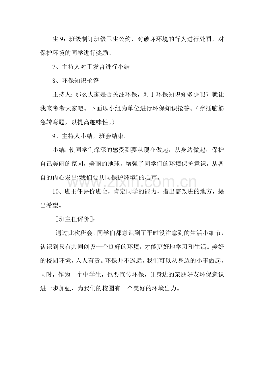 绿色环保主题班会教案6.doc_第3页