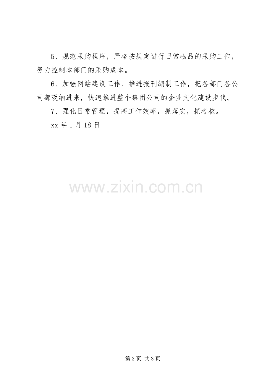 XX年公司办公室工作总结及XX年工作计划.docx_第3页