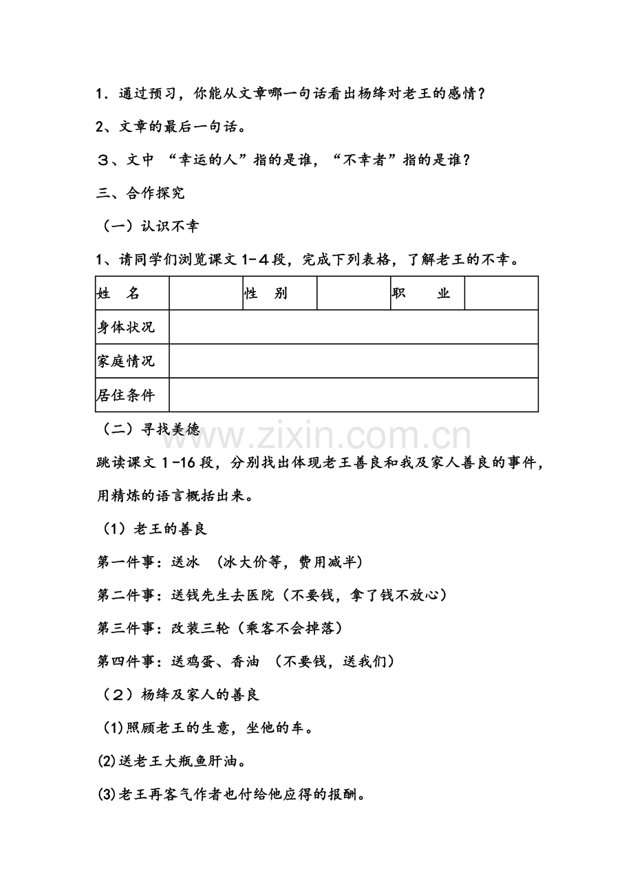 (部编)初中语文人教2011课标版七年级下册10.《老王》教学设计.docx_第2页