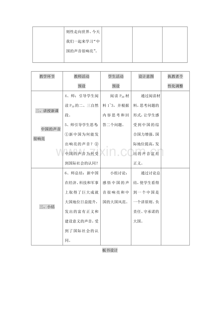 九年级政治 第二课《中国的声音》教案 人民版.doc_第2页