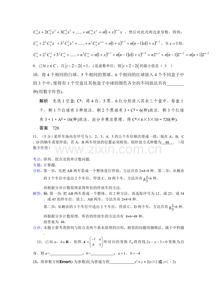 高二下数学期末复习一.doc_第2页