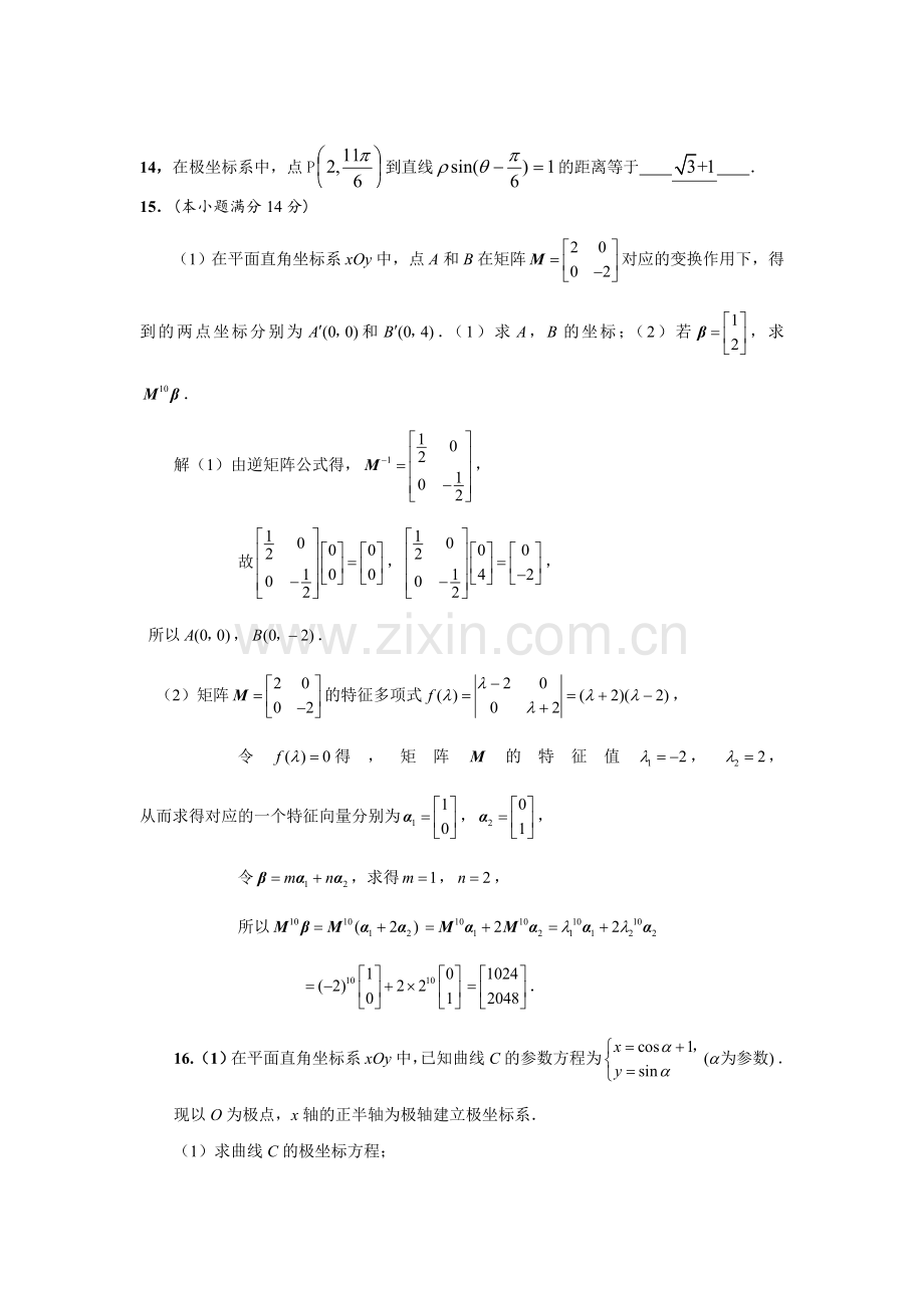 高二下数学期末复习一.doc_第3页