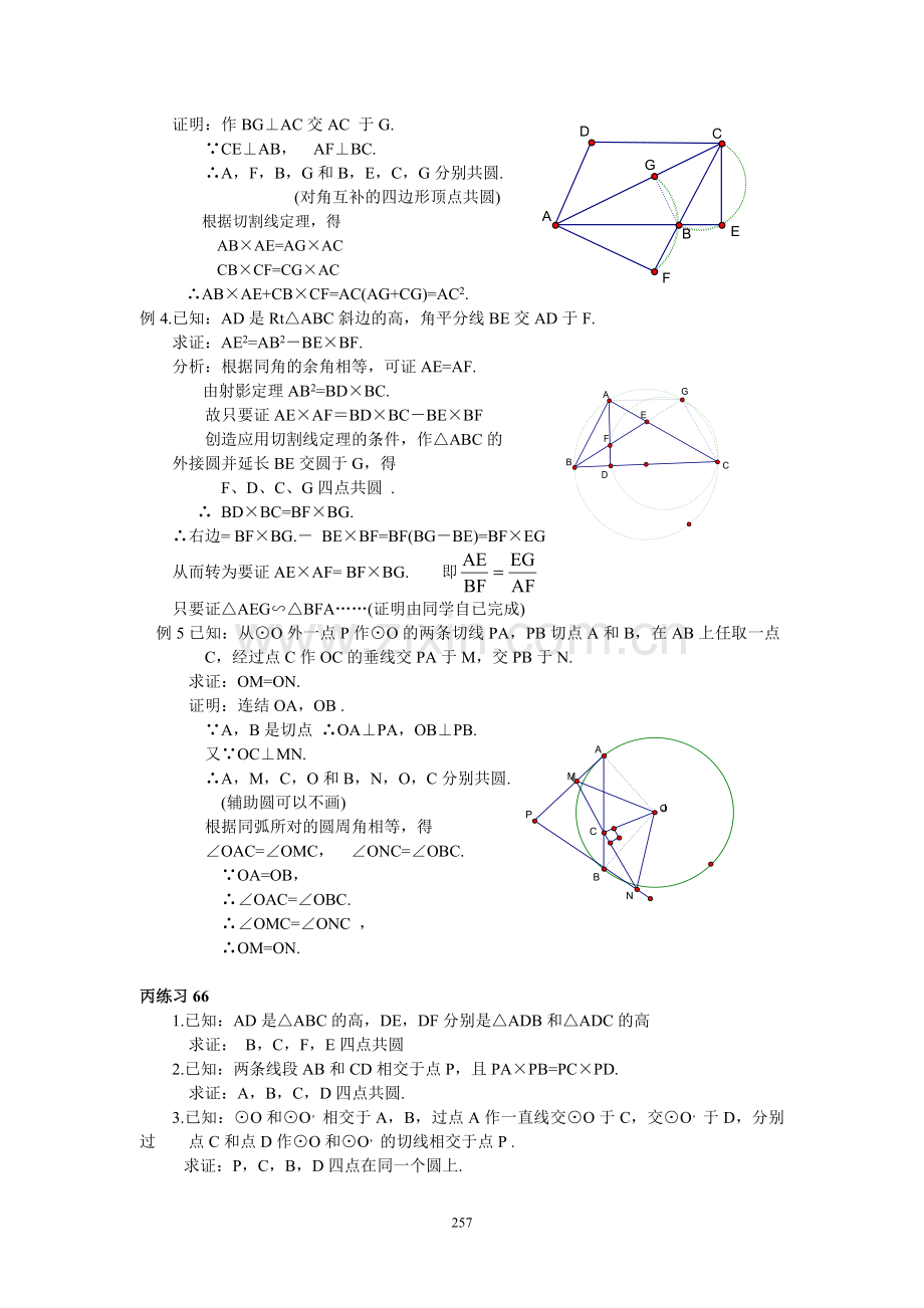 初中数学竞赛辅导资料（66）.doc_第2页