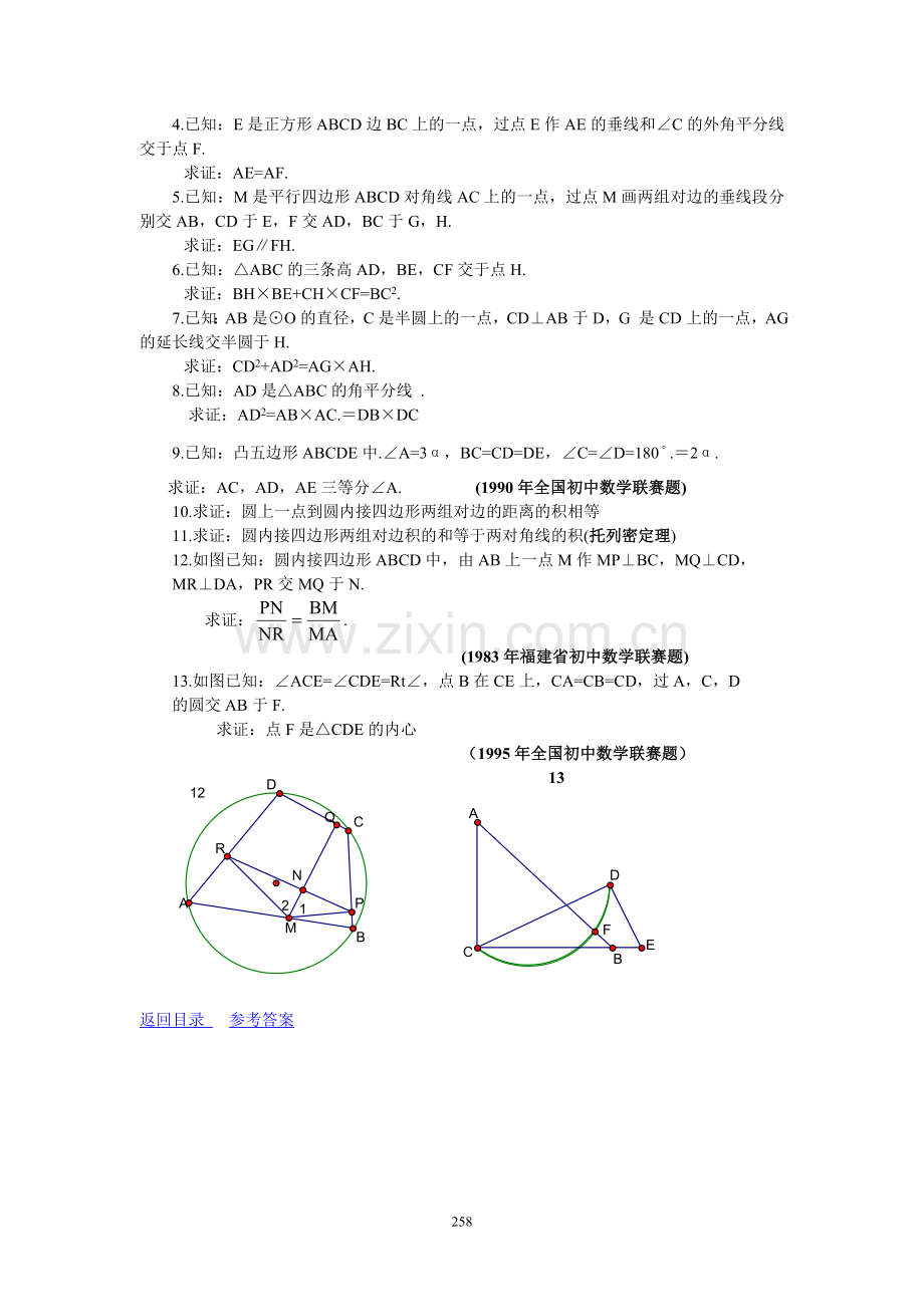 初中数学竞赛辅导资料（66）.doc_第3页