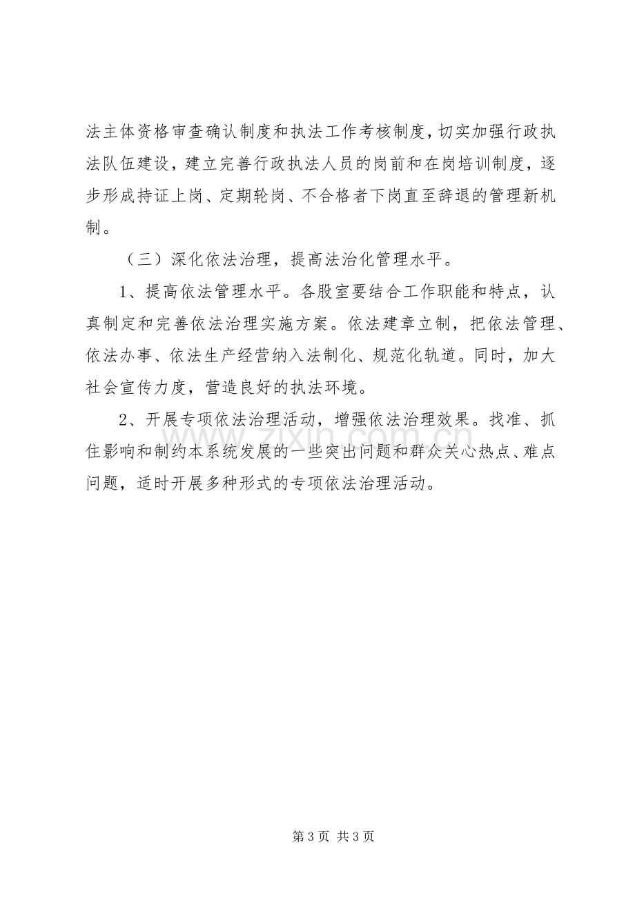 司法部门依法管理工作计划_1.docx_第3页