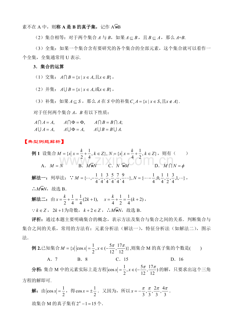 高三理科数学037.doc_第2页