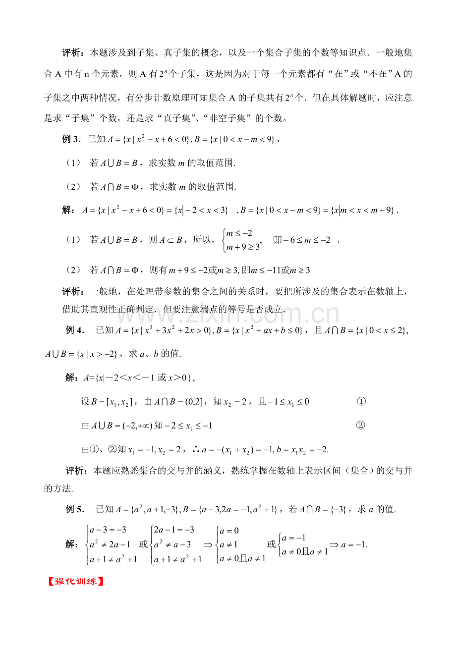 高三理科数学037.doc_第3页