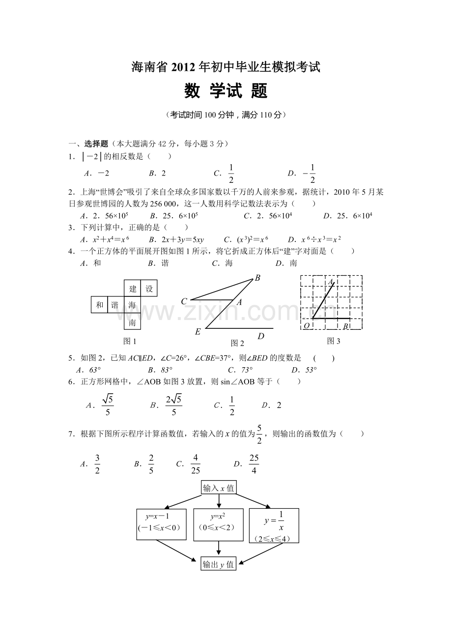 海南省2012年初中毕业生模拟考试.doc_第1页