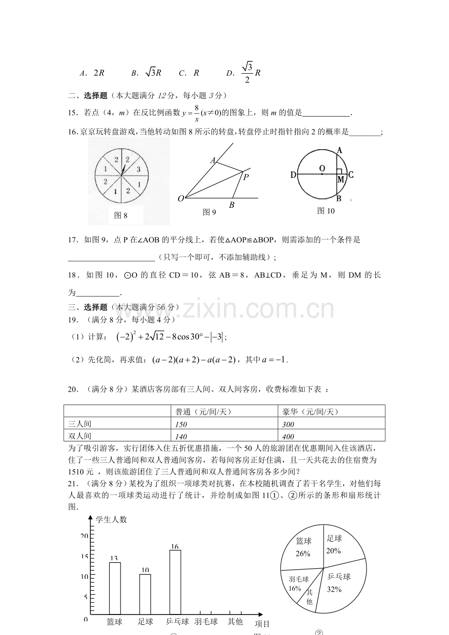 海南省2012年初中毕业生模拟考试.doc_第3页