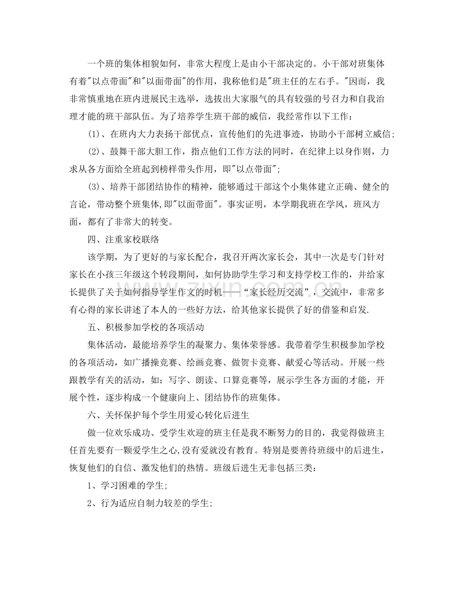 教学工作参考总结年小学班主任工作参考总结.docx_第3页